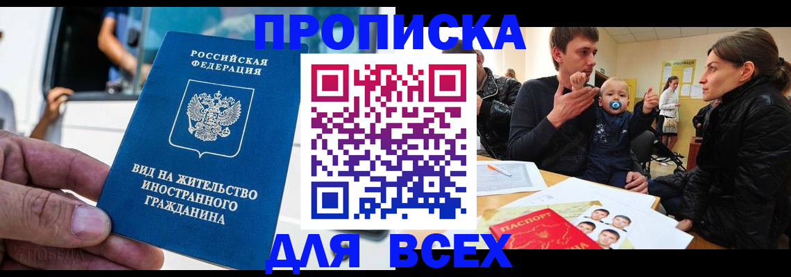 прописка регистрация в Юрге