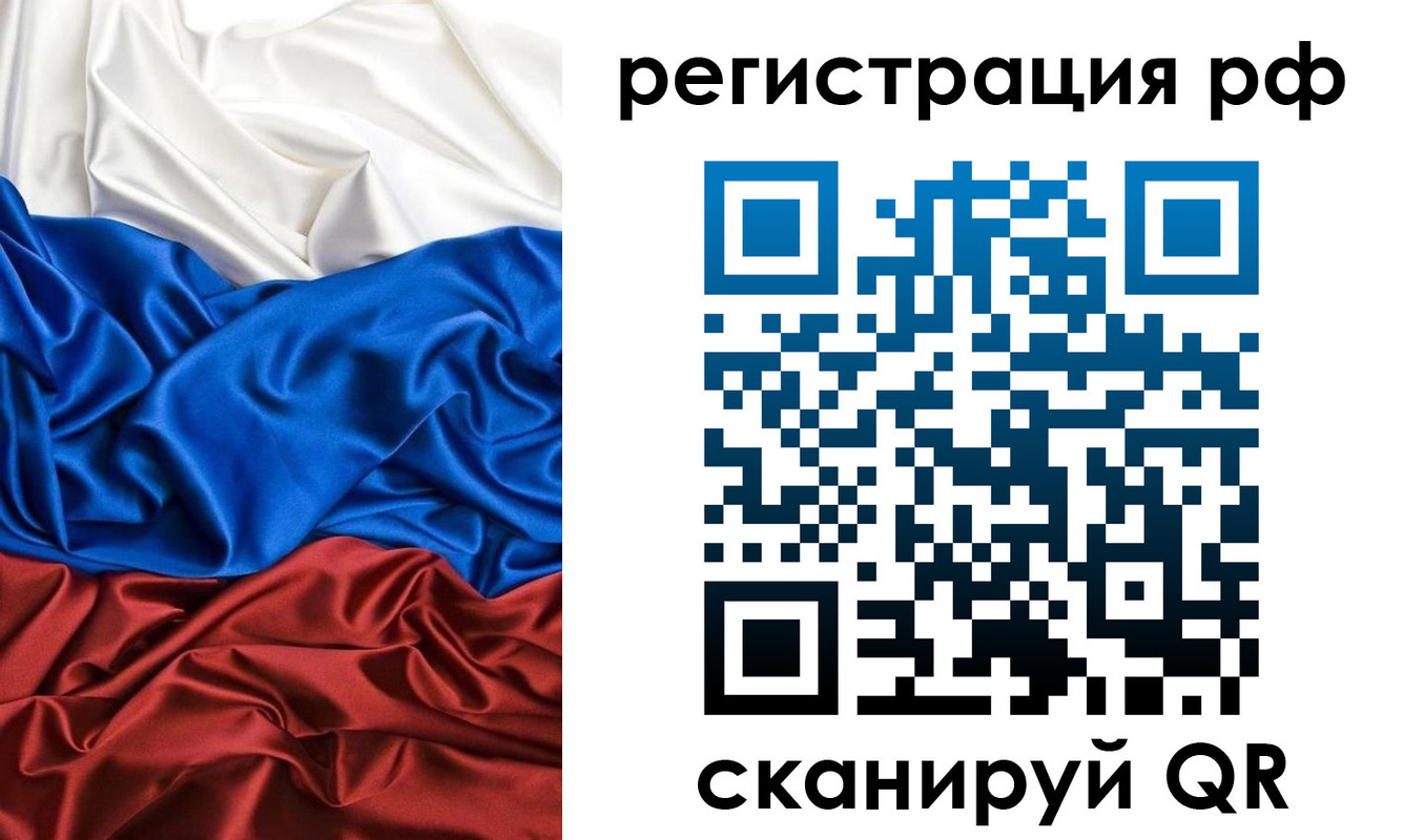 прописка 2025 в Юрге