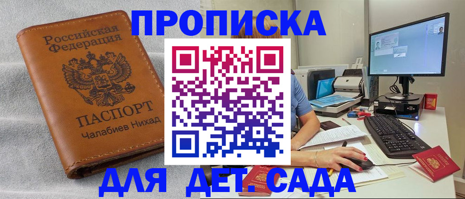 прописка для школы в Юрге