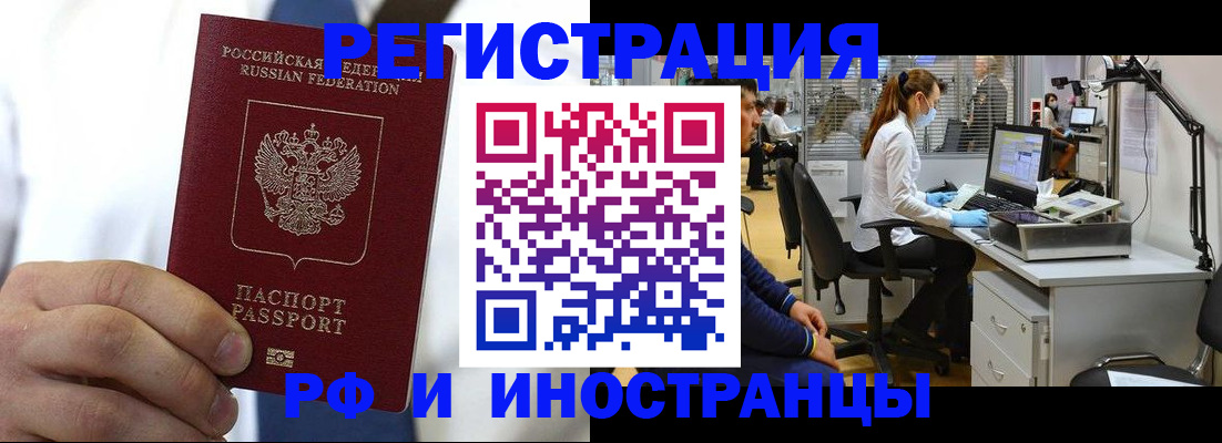 прописка штамп в Юрге