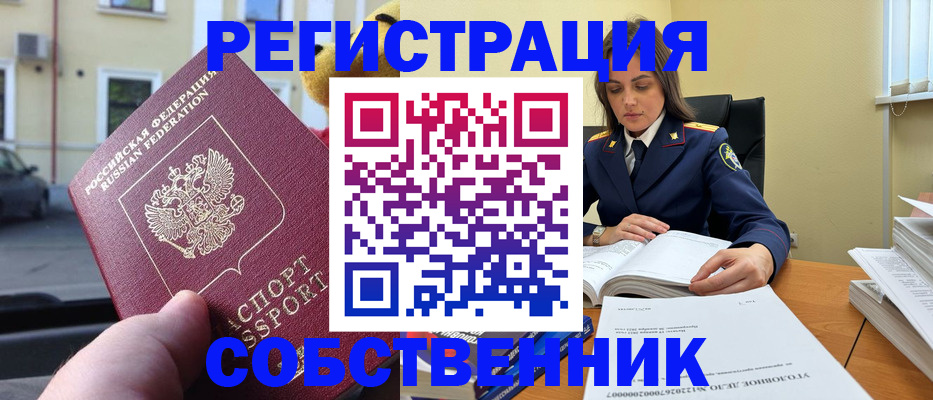 временная регистрация 2025 в Юрге