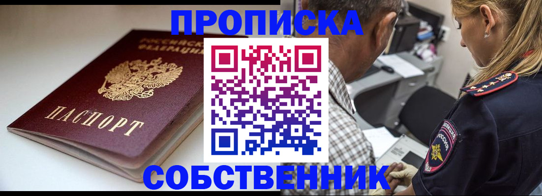 временная прописка в Юрге
