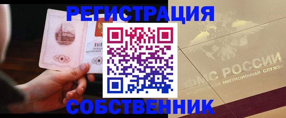 временная регистрация в Юрге