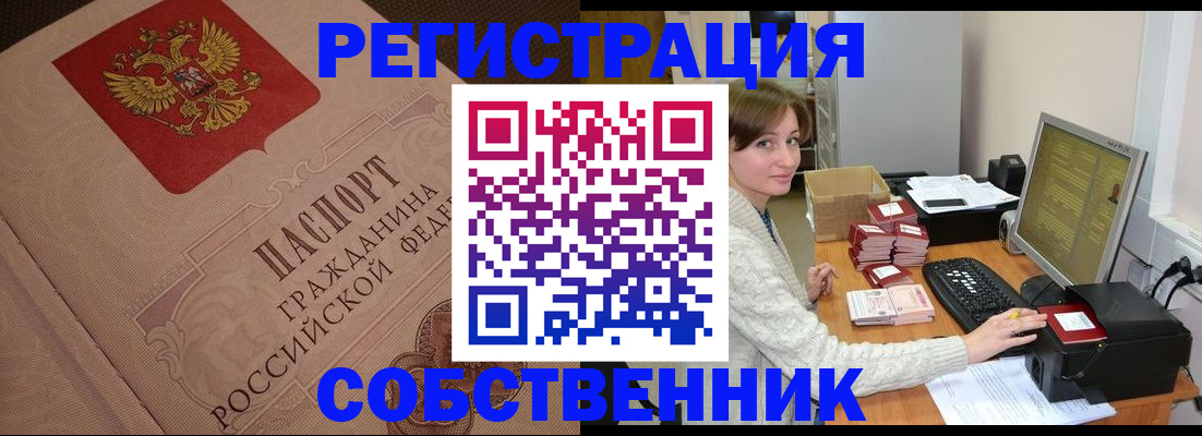 временная регистрация в квартире в Юрге