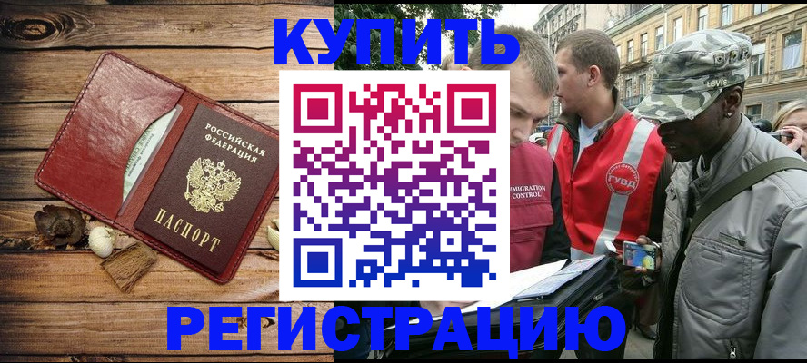 временная прописка в Юрге