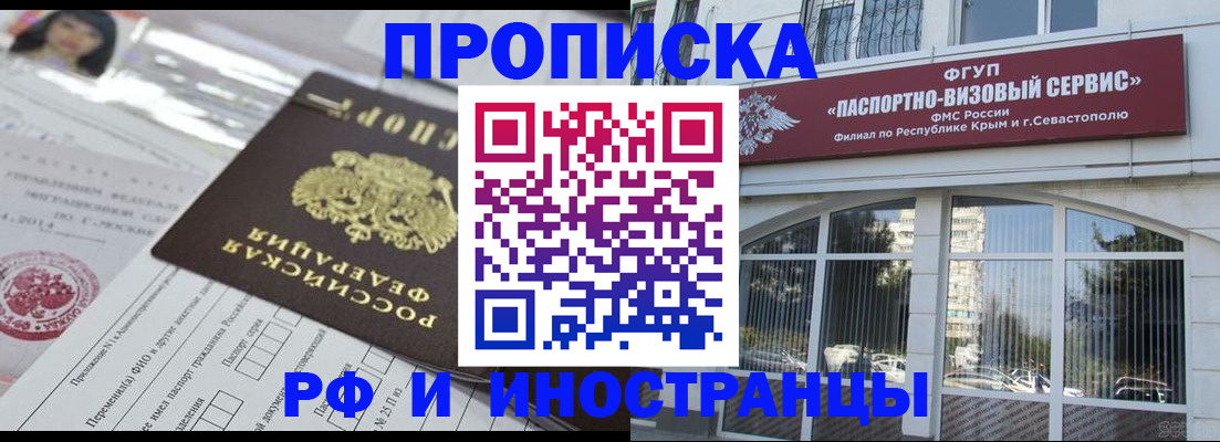 прописка регистрация в Юрге