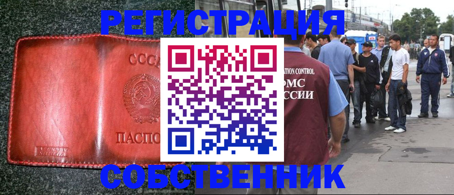 купить прописку в Юрге